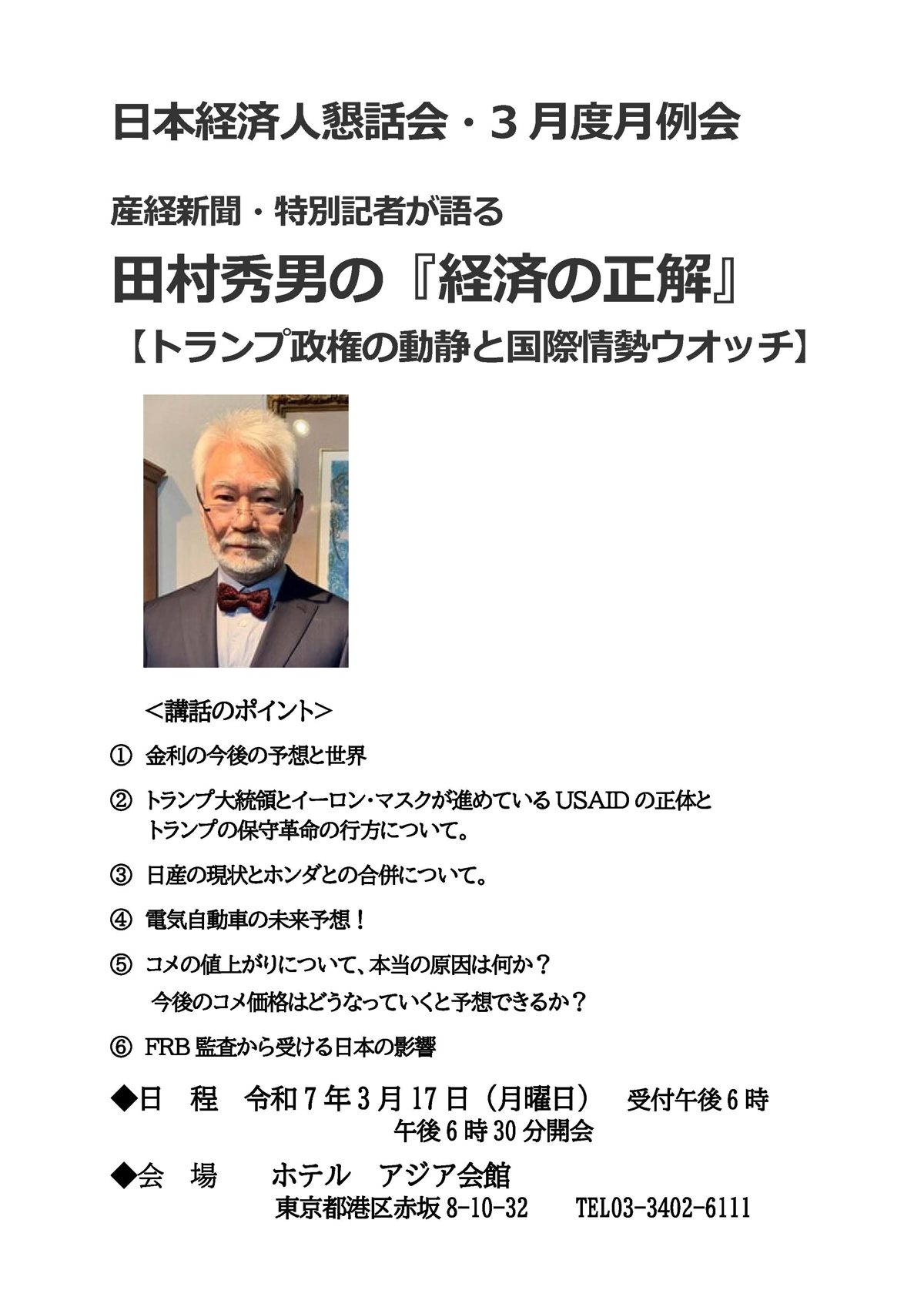 懇話会2025年3月_ページ_1
