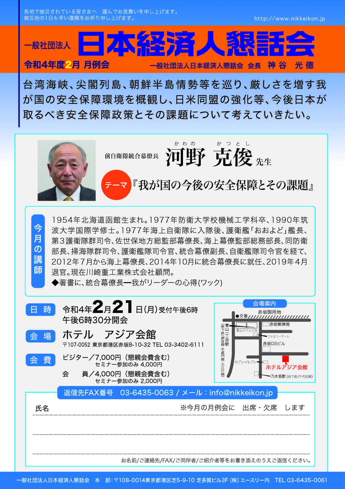 懇話会2022年2月-表
