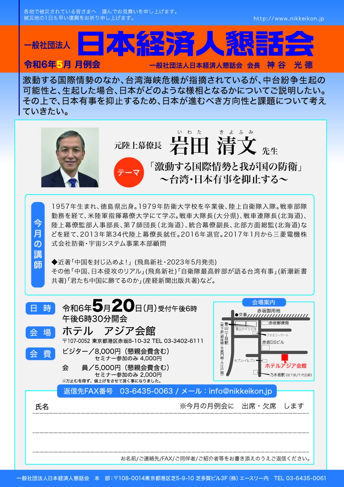 懇話会2024年5月-表_02